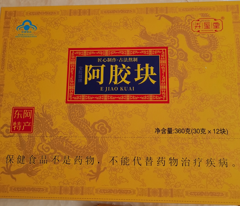 卉玺堂宝胶城牌阿胶块招商代理 