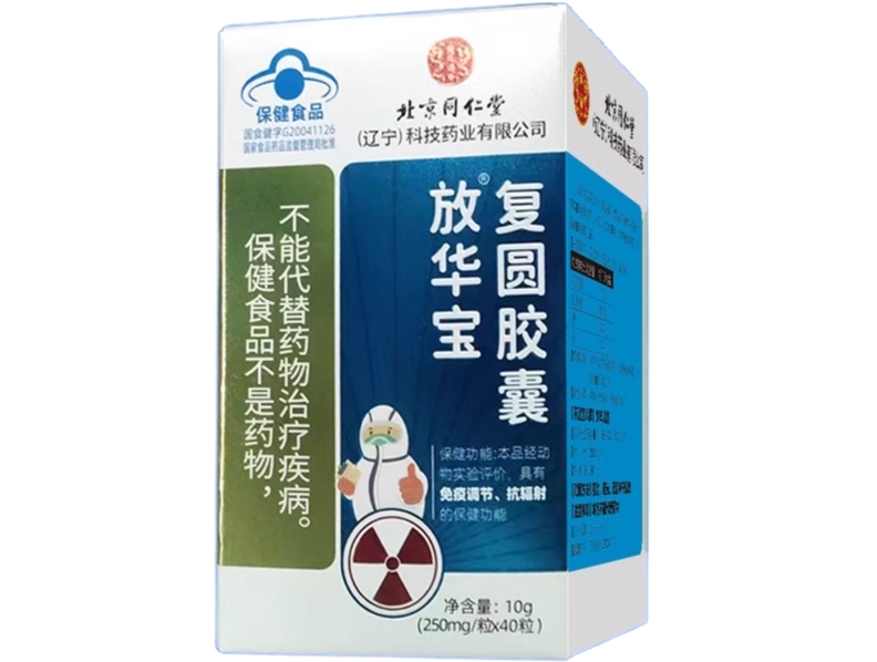 放华宝®复圆胶囊