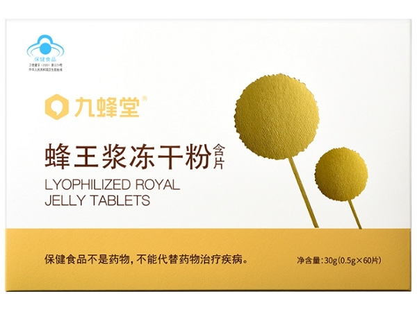 九蜂堂蜂王浆冻干粉含片