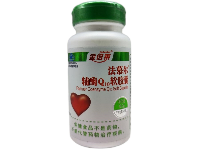 金倍莱法慕尔®辅酶Q10软胶囊招商代理 