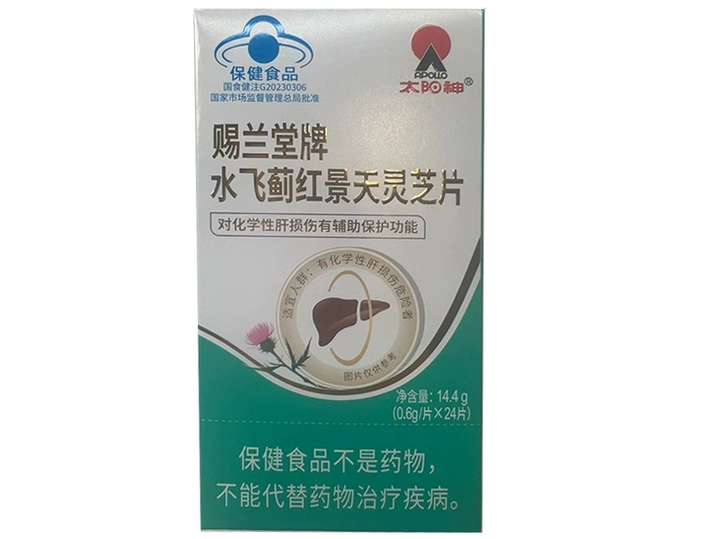 太阳神/泓芝霖赐兰堂牌水飞蓟红景天灵芝片招商代理 