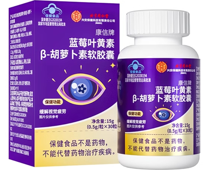 康信牌蓝莓叶黄素β-胡萝卜素软胶囊