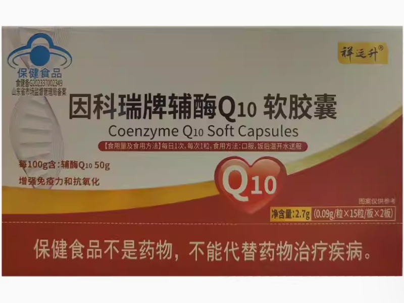 祥运升因科瑞牌辅酶Q10软胶囊招商代理 祥运升