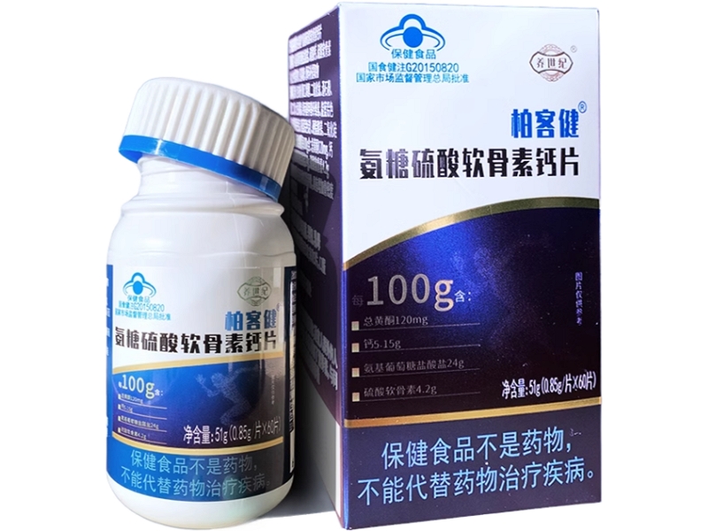 养世纪柏客健®氨糖硫酸软骨素钙片招商代理 