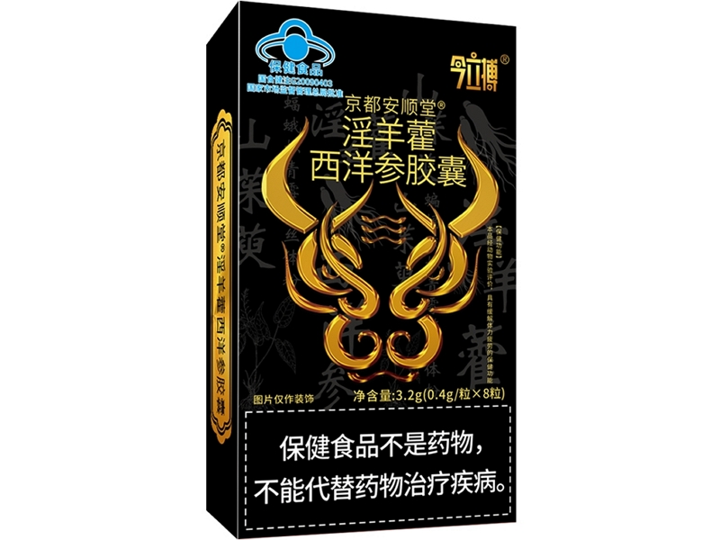 今立搏京都安顺堂®淫羊藿西洋参胶囊招商代理 