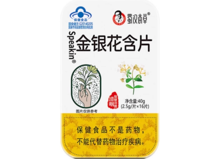 Speakin®金银花含片