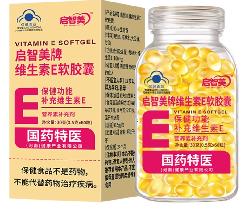 启智美牌维生素E软胶囊招商代理 