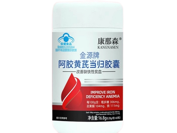 康那森金源牌阿胶黄芪当归胶囊招商代理 