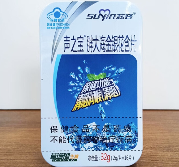 声之宝R胖大海金银花含片