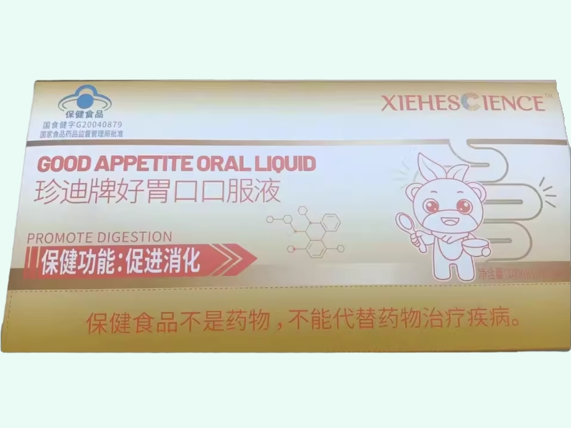 珍迪牌好胃口口服液
