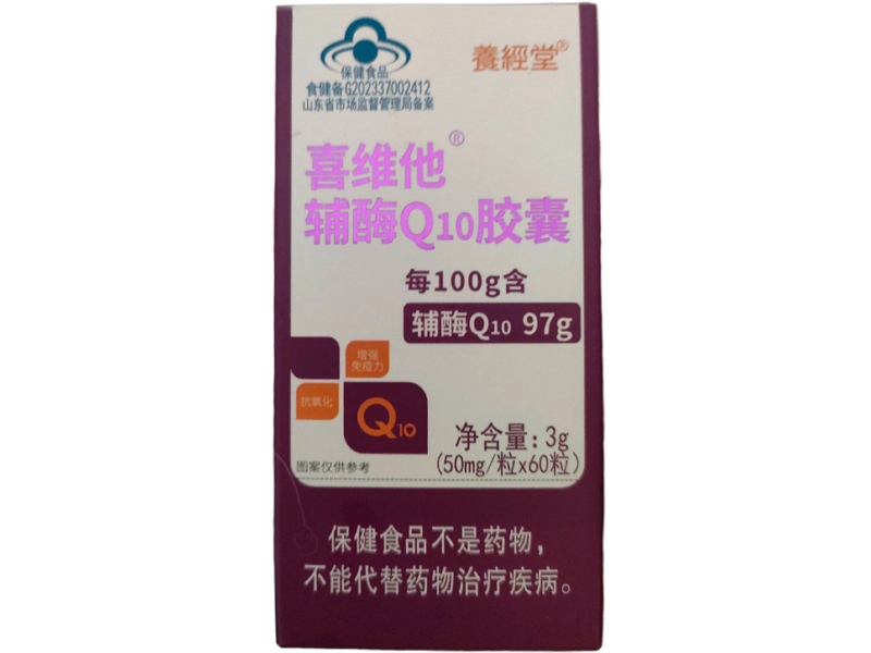 养经堂喜维他®辅酶Q10胶囊招商代理 养经堂