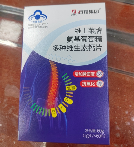 石药集团维士莱牌氨基葡萄糖多种维生素钙片招商代理 60片