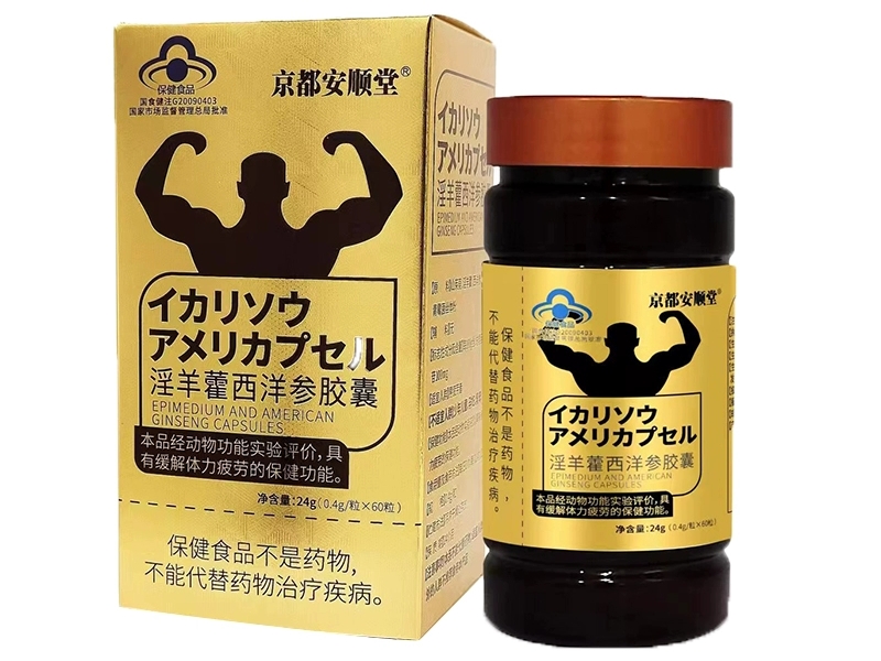 京都安顺堂®淫羊藿西洋参胶囊招商代理 60粒