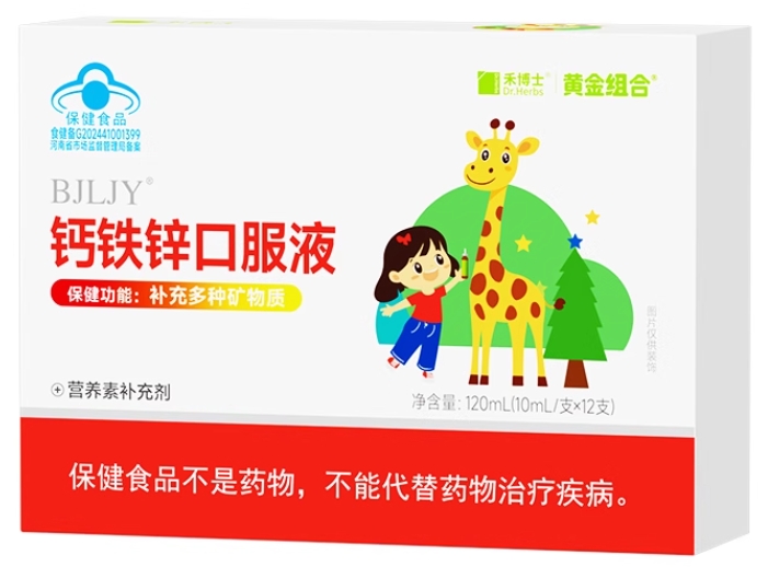 BJLJY®多种矿物质口服液