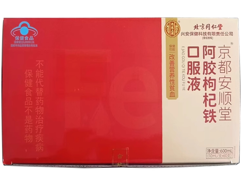 内廷上用/北京同仁堂京都安顺堂阿胶枸杞铁口服液招商代理 60支