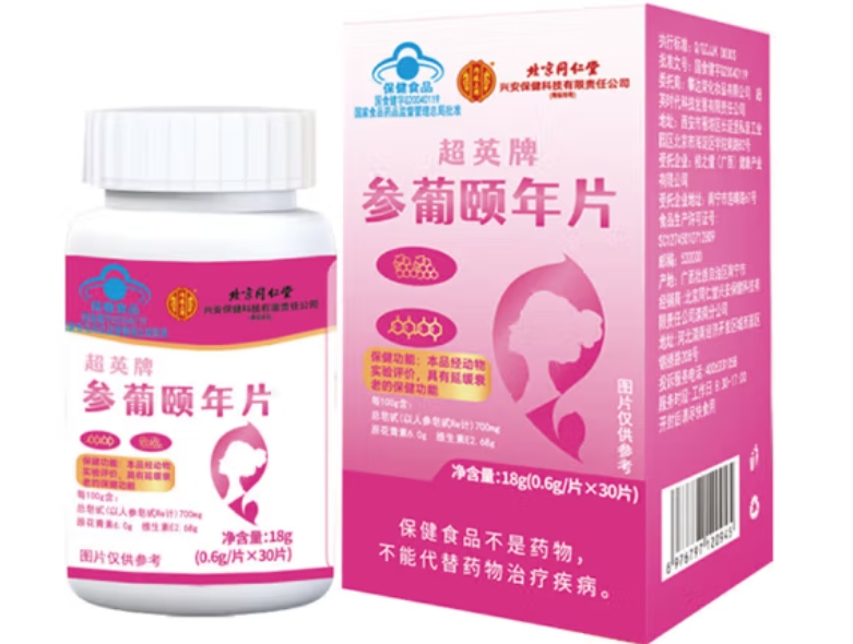 超英牌参葡颐年片