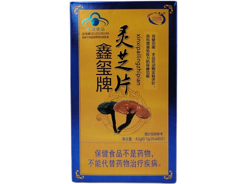 御辉鑫玺牌灵芝片招商代理 