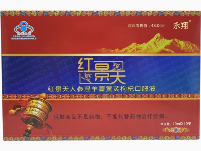 永翔牌红景天人参淫羊藿黄芪枸杞口服液招商代理 