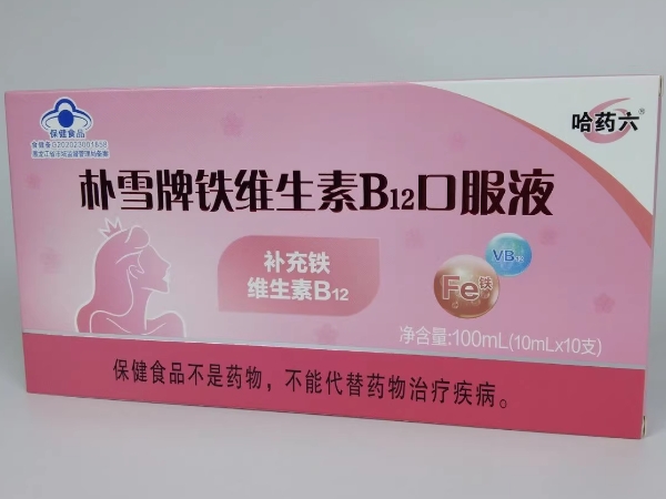 哈药六朴雪牌铁维生素B12口服液招商代理 哈药六 10支
