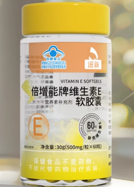 滋新倍增能牌维生素E软胶囊招商代理 