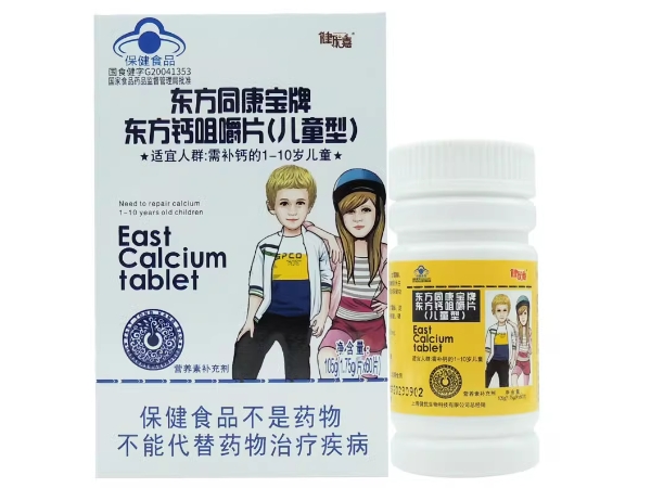 东方同康宝牌东方钙咀嚼片(儿童型)