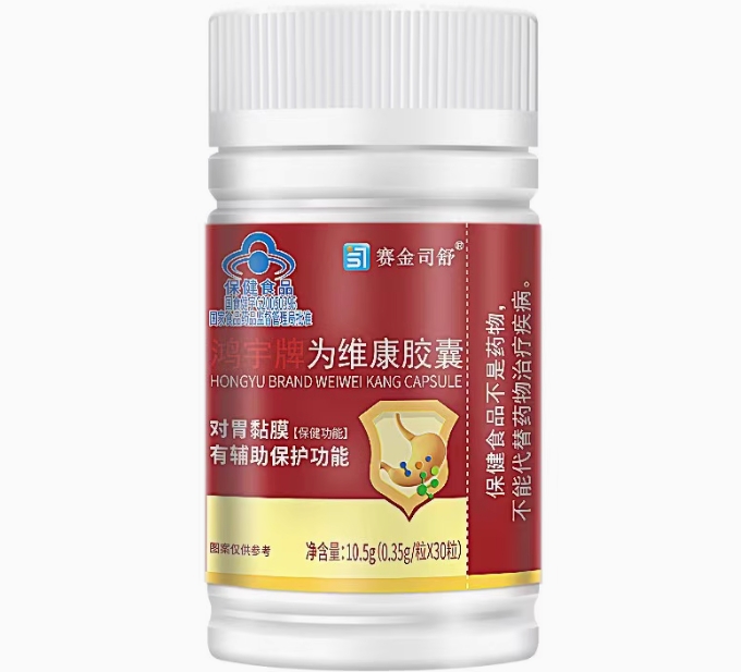 鸿宇牌为维康胶囊