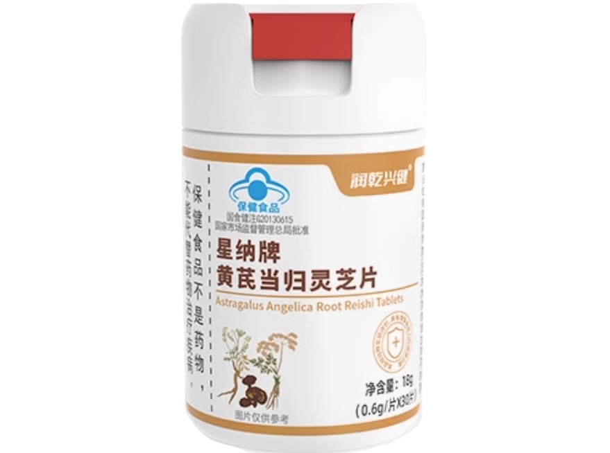 润乾兴健星纳牌黄芪当归灵芝片招商代理 