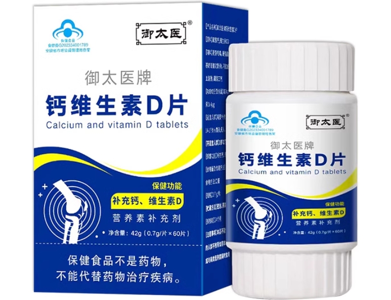 御太医牌钙维生素D片