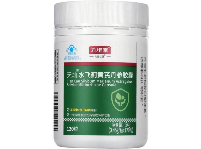 九维堂/九维亿健天灿®水飞蓟黄芪丹参胶囊招商代理 