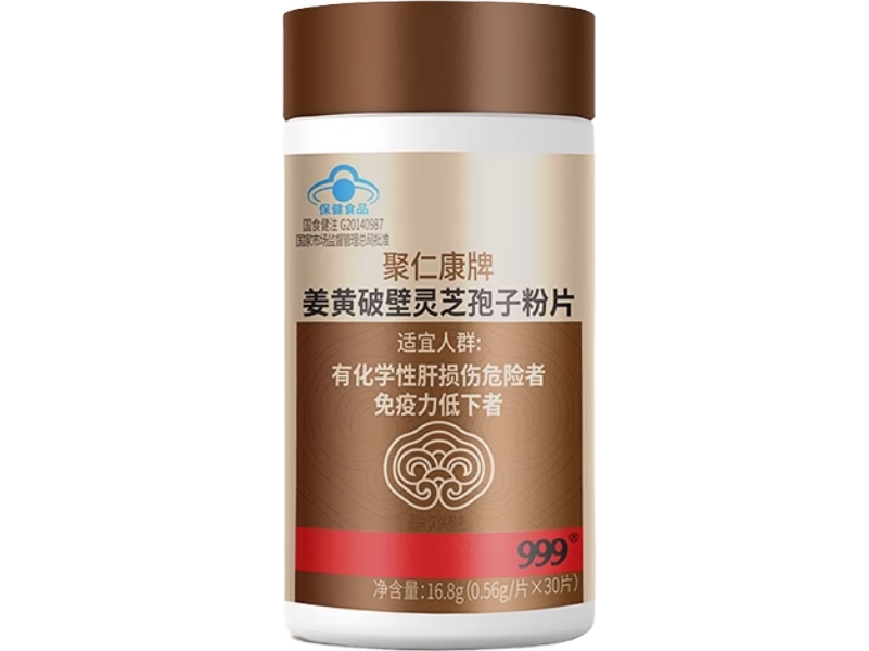 999聚仁康牌姜黄破壁灵芝孢子粉片招商代理 999