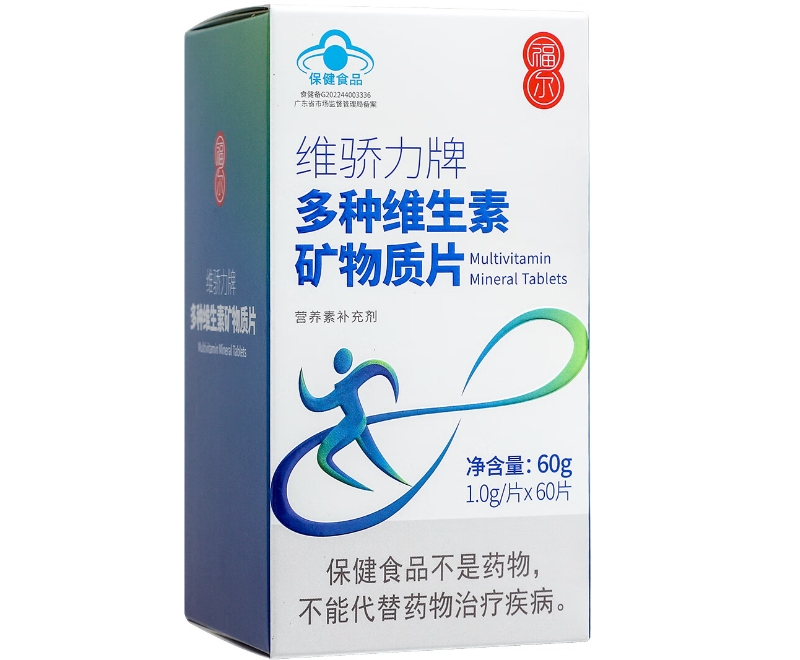 维骄力牌多种维生素矿物质片