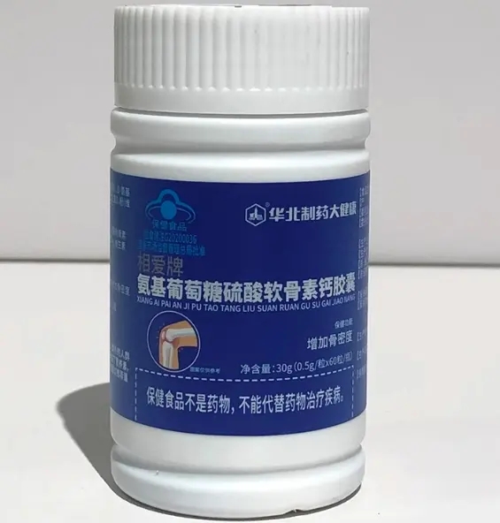 华北制药大健康相爱牌氨基葡萄糖硫酸软骨素钙胶囊招商代理 
