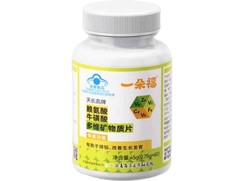 一朵福天长高牌赖氨酸牛磺酸多维矿物质片招商代理 