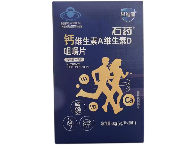 石药®钙维生素A维生素D咀嚼片