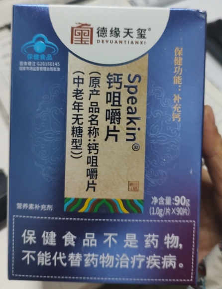 德缘天玺/钙咀嚼片(中老年无糖型)Speakin®钙咀嚼片招商代理 90片