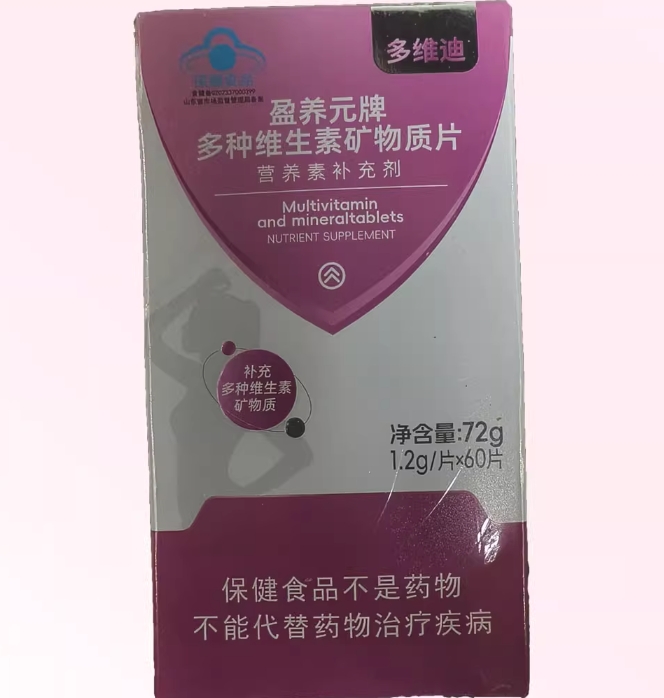 盈养元牌多种维生素矿物质片