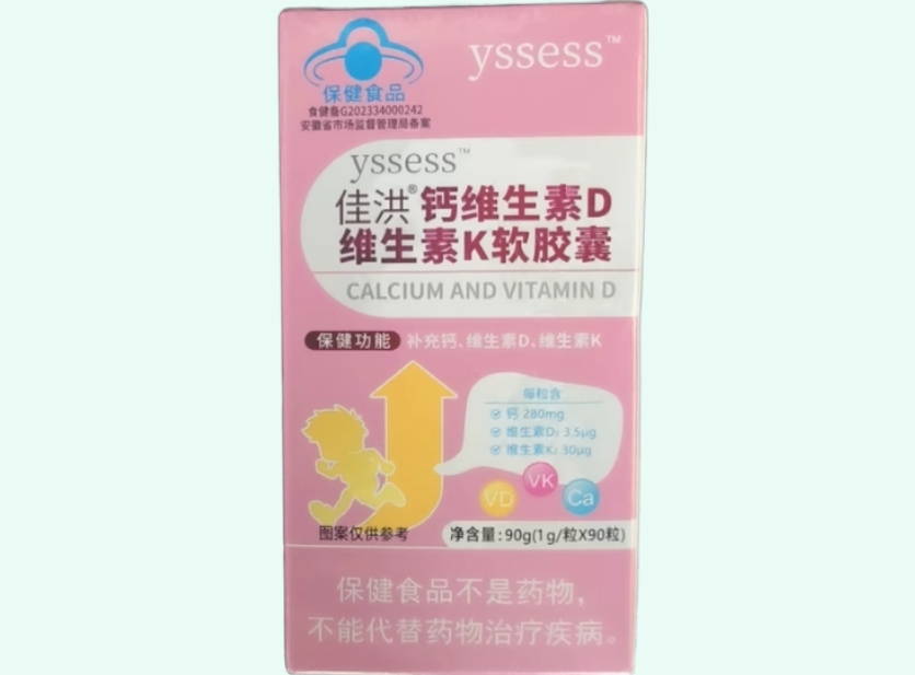 yssess佳洪®钙维生素D维生素K软胶囊招商代理 