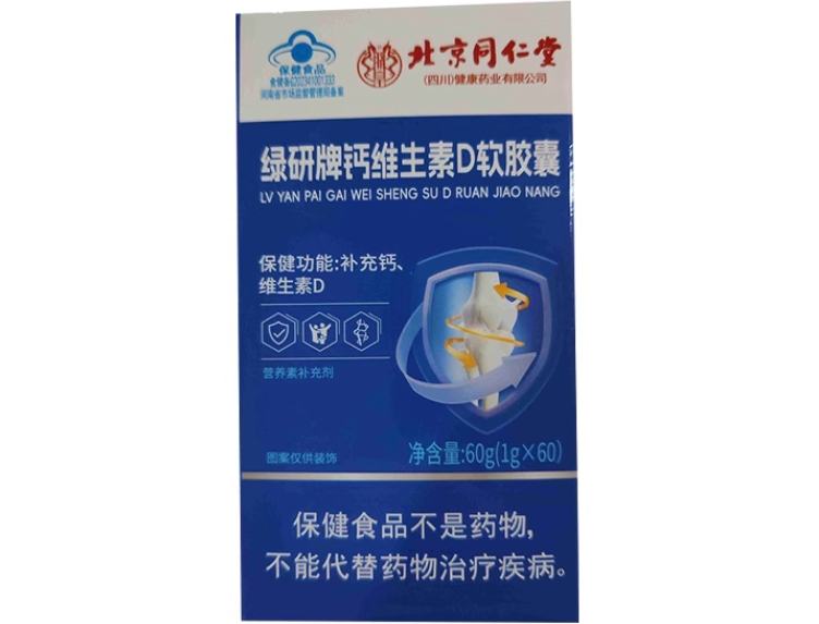 绿研牌钙维生素D软胶囊