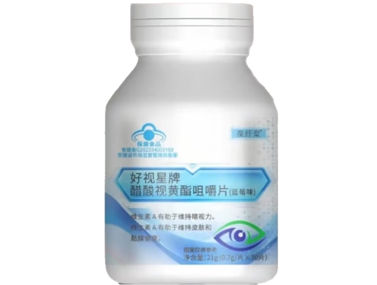 好视星牌醋酸视黄酯咀嚼片(蓝莓味)