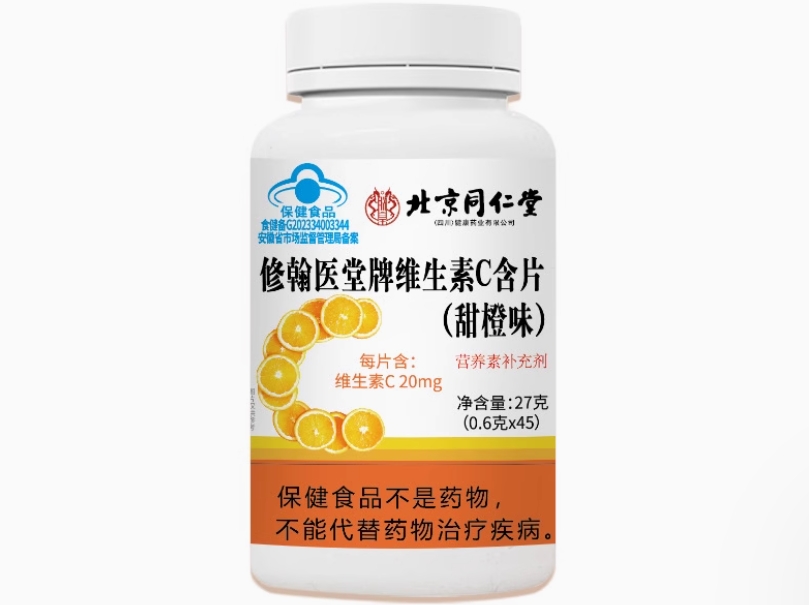 朕皇/北京同仁堂修翰医堂牌维生素C含片(甜橙味)招商代理 