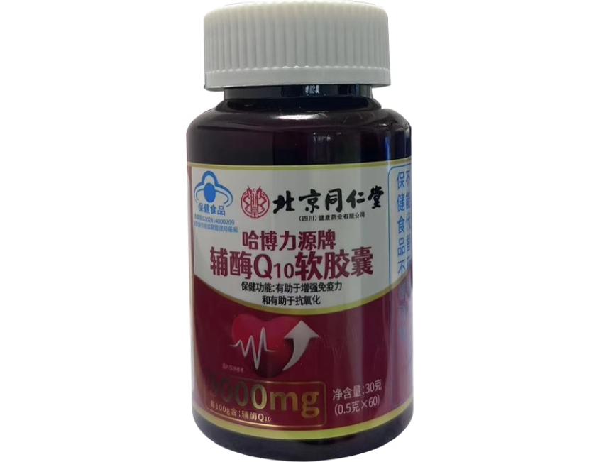 朕皇/北京同仁堂哈博力源牌辅酶Q10软胶囊招商代理 北京同仁堂