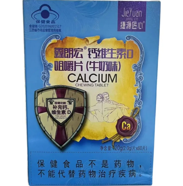 鑫朗宏®钙维生素D咀嚼片(牛奶味)