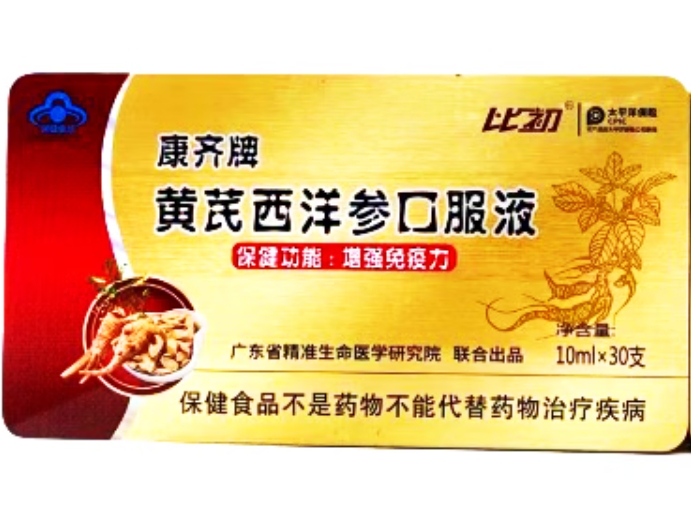 比初康齐牌黄芪西洋参口服液招商代理 30支 比初