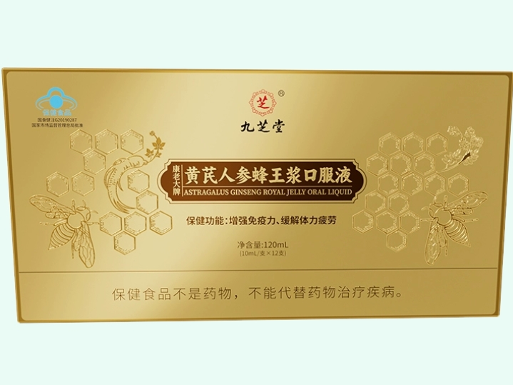 九芝堂康老大牌黄芪人参蜂王浆口服液招商代理 12支 九芝堂