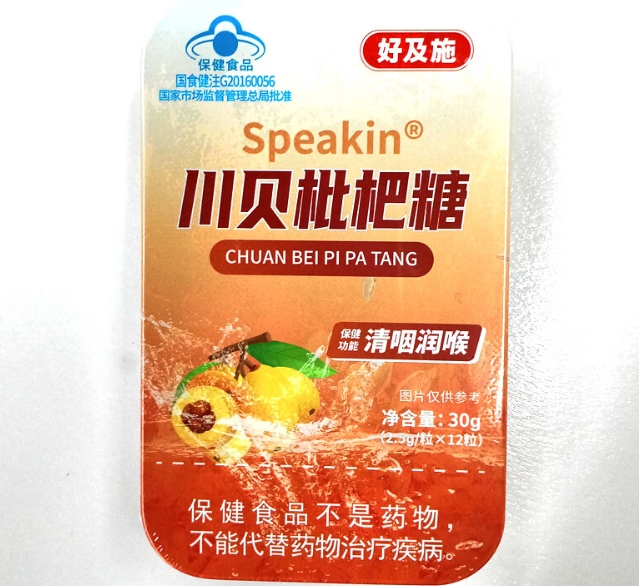 好及施Speakin®川贝枇杷糖招商代理 