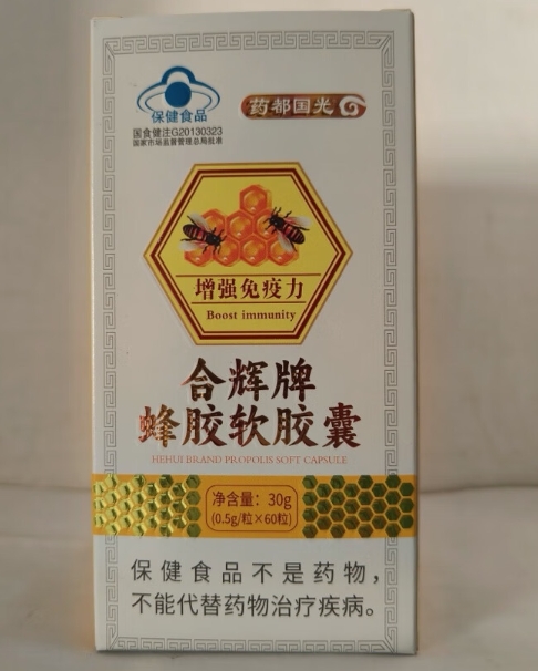 合辉牌蜂胶软胶囊