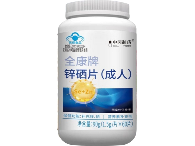 全康牌锌硒片(成人)