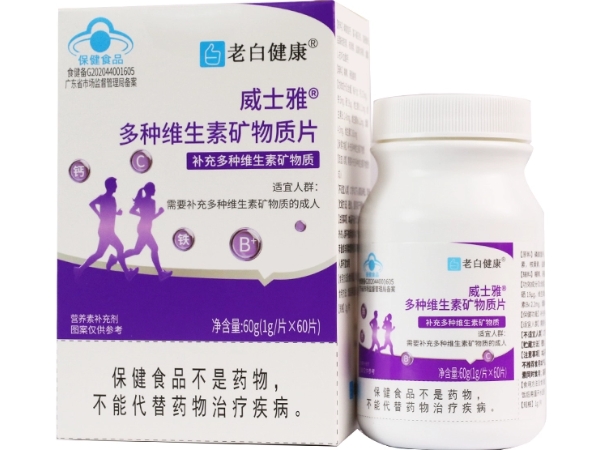 威士雅®多种维生素矿物质片