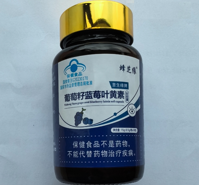意生缘牌葡萄籽蓝莓叶黄素软胶囊