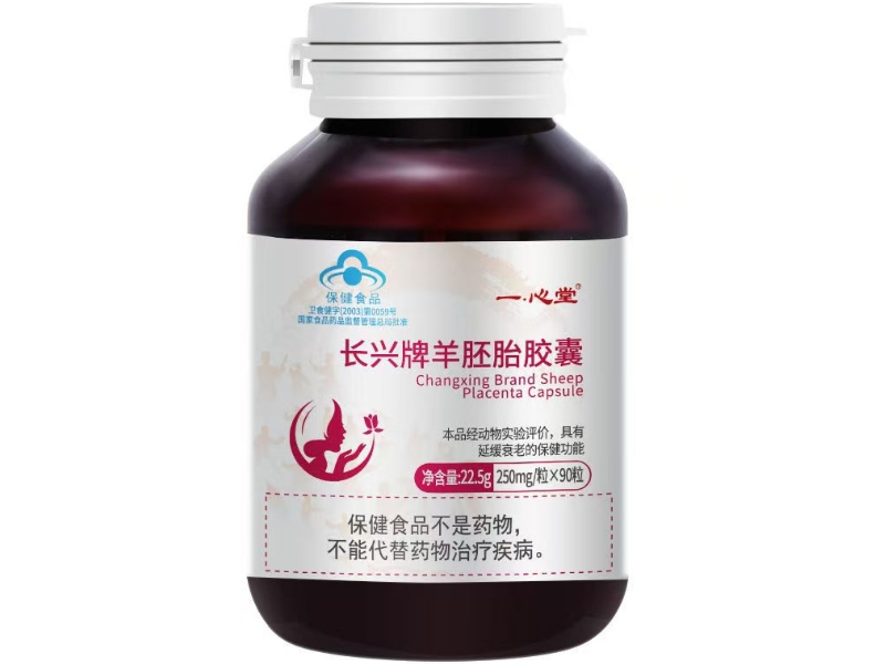 长兴牌羊胚胎胶囊